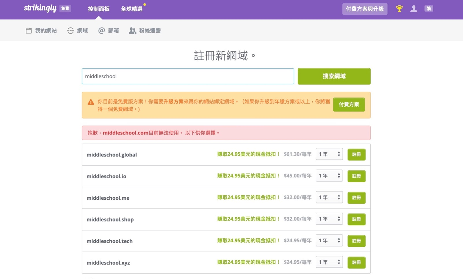 註冊網域 註冊網域